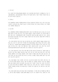 한양대학교 일반대학원 자원환경공학과 학업계획서
