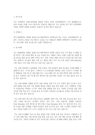 한양대학교 일반대학원 컴퓨터소프트웨어학부 학업계획서