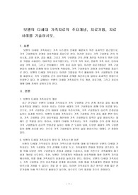 보웬의 다세대 가족치료의 주요개념, 치료기법, 치료사례를 기술하시오.