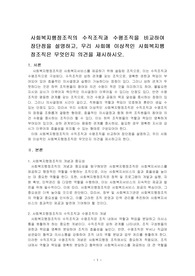 사회복지행정조직의 수직조직과 수평조직을 비교하여 장단점을 설명하고, 우리 사회에 이상적인 사회복지행정조직은 무엇인지 의견을 제시하시오.