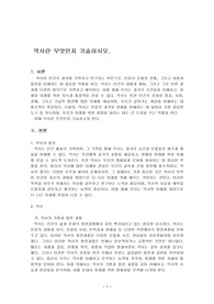 역사란 무엇인지 기술하시오.