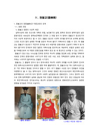 실학사상에 의한 조선사회 개혁의 좌절, 농민봉기의 실패, 동학의 창도와 동학이념의 실천운동이었던 1894년의 동학농민혁명의 전개와 그 좌절 등이 이 땅에서 원불교가 창교되기까지의 사상적 토양이라고 할 수 있다.