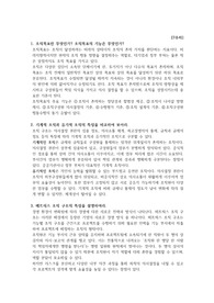 경상대학교 이러닝 &lt;NCS직업기초능력&gt; 과제물 7-10주차