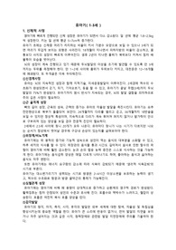 유아기 입원아동의 치료적의사소통