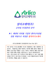 알리코제약 공무팀 (시설관리) 합격자기소개서 (제약 엔지니어링 경험)