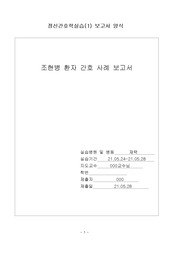 조현병 사례보고서(케이스스터디)