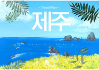 제주도 여행 4박 5일 PPT (여자친구한테 이쁨 받는 PPT)
