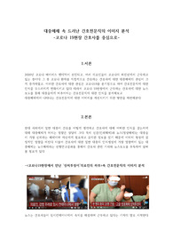 대중매체 속 간호사 이미지 분석