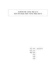 성인 간호학 당뇨 환자 교육계획서치료적 의사소통술을 적용할 수 있는 방법 개발자료