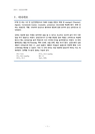 성인간호학_심혈관계part_임상적 추론을 위한 연습 문제풀이