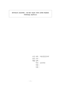 아동간호학_ 취약아동의 건강문제와, 그에 따른 아동과 가족의 문제, 해결방안-학대아동을 중심적으로[국내외 보건의료정책변화와 문제점, 해결방안 기재]