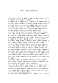 기독교 기본 진리를 읽고