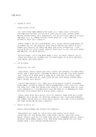 24년 신협중앙회 중부권 최종합격 자소서