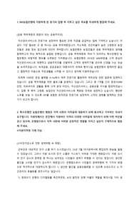 24년 상반기 NH농협은행 6급 최종합격 자소서