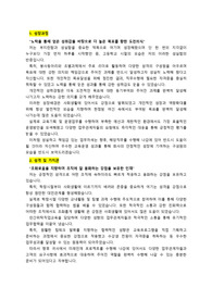 민간위탁교육기관(장애인직업훈련)_교육기획 및 운영_최종합격 자기소개서_자소서 전문가에게 유료첨삭 받은 자료입니다.