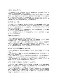 [2026 대비] 중앙대학교병원(흑석)_신규간호사_최종합격 자기소개서_자소서 전문가에게 유료첨삭 받은 자료입니다.