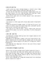 [2026대비] 중앙대학교병원 (흑석)_신규간호사_최종합격 자기소개서_자소서 전문가에게 유료첨삭 받은 자료입니다.