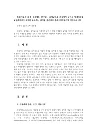 동물사료학4공통 생균제는 살아있는 유익균으로 가축에게 급여시 장내미생물균형개선시켜 유익한 효과주는 미생물 생균제의 종류조건작용기작 설명하시오00