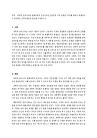과학적 관리시대와 행동과학적 관리시대(인간관계론 시대 포함)의 비교를 통해서 효율적이고 효과적인 인적자원운영 방안을 작성하시오.