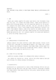 3개~5개의 주식을 선택한 후 기대수익률과 위험을 계산하고 최적투자자산을 선택하시오.