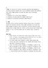 소주에 조세를 부과하면 소주시장에 어떤 변화가 있는지 / 해커스 학점은행제 A+