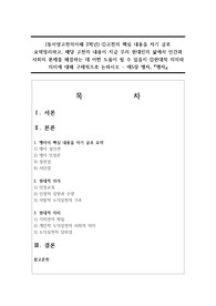 (동서양고전의이해 2학년) 고전의 핵심 내용을 자기 글로 요약정리하고, 해당 고전의 내용이 지금 우리 현대인의 삶에서 인간과 사회의 문제를 해결하는 데 어떤 도움이 될 수 있을지 현대적 의의와 의미에 대해 구체적으로 논하시오  제5장 맹자
