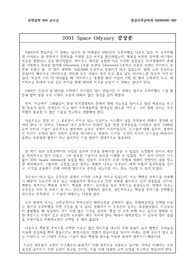 [로켓공학] 영화 2001 space odyssey 감상문