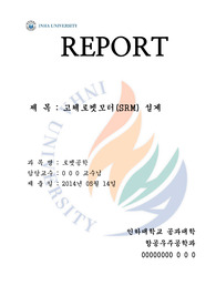 [로켓공학] SRM 고체추진기 설계