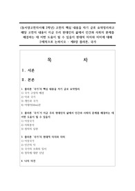 (동서양고전의이해 2학년) 고전의 핵심 내용을 자기 글로 요약정리하고 해당 고전의 내용이 지금 우리 현대인의 삶에서 인간과 사회의 문제를 해결하는 데 어떤 도움이 될 수 있을지 현대적 의의와 의미에 대해 구체적으로 논하시오 - 제8장 플라톤, 국가