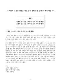 대학입시 논술 전형을 위한 윤리 관련 논술 문제 및 예시 답안