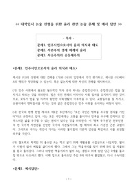 대학입시 논술 전형을 위한 윤리 관련 논술 문제 및 예시 답안
