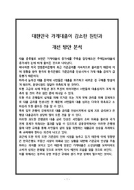 대한민국 가계대출이 감소한 원인과 해결 방안 분석
