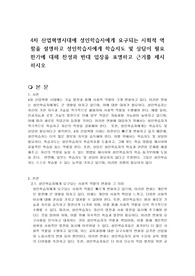 4차 산업혁명시대에 성인학습자에게 요구되는 사회적 역할을 설명하고 성인학습자에게 학습지도 및 상담이 필요한가에 대해 찬성과 반대 입장을 표명하고 근거를 제시하시오