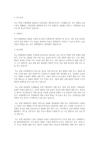 한양대학교 일반대학원 건축학과 학업계획서