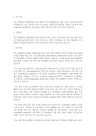 한양대학교 일반대학원 생명공학과 학업계획서