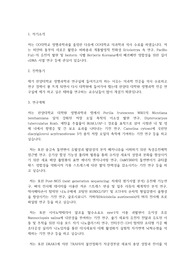 한양대학교 일반대학원 생명과학과 학업계획서