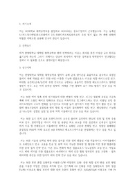 한양대학교 일반대학원 화학공학과 학업계획서