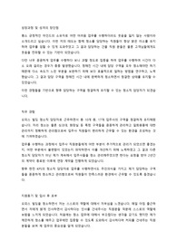 한전KPS 청소직 담당자 자기소개서