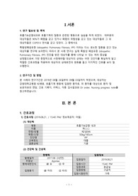 IPF 케이스 스터디, 간호진단 3개