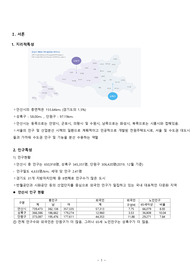 상록수 보건소 Case study, 지역사회간호학, 간호학과 케이스 A+