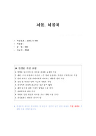 뇌물, 뇌물죄 반성문 4편