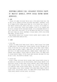 경영학에서 설명하고 있는 리더십이란 무엇인지 포괄적 인 개념으로 설명하고, 변혁적 리더십 이론에 대하여 설명하시오.