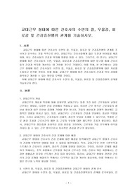 교대근무 형태에 따른 간호사의 수면의 질, 우울감, 피로감 및 건강증진행위 관계를 기술하시오.