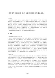비자발적 내담자를 위한 상담 방법을 토론해보시오.