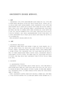 사회간접자본의 중요성을 설명하시오.