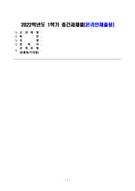 1. 상대적 빈곤과 절대적 빈곤의 개념 및 우리나라의 만연한 빈곤은 두 빈곤 중 어떤 것인지 예를 들어 설명. 2. 다수파 보고서와 소수파 보고서 비교 설명