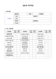 사회복지현장실습 실습생 프로파일