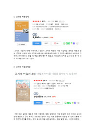 교육관련 독후감