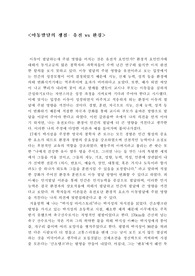 [아동발달 레포트] 유전과 환경이 발달에 미치는 영향에 대한 나의 견해