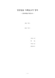 성인간호학 담낭암 케이스스터디 (문헌고찰, 간호진단 3개, 간호과정 포함)